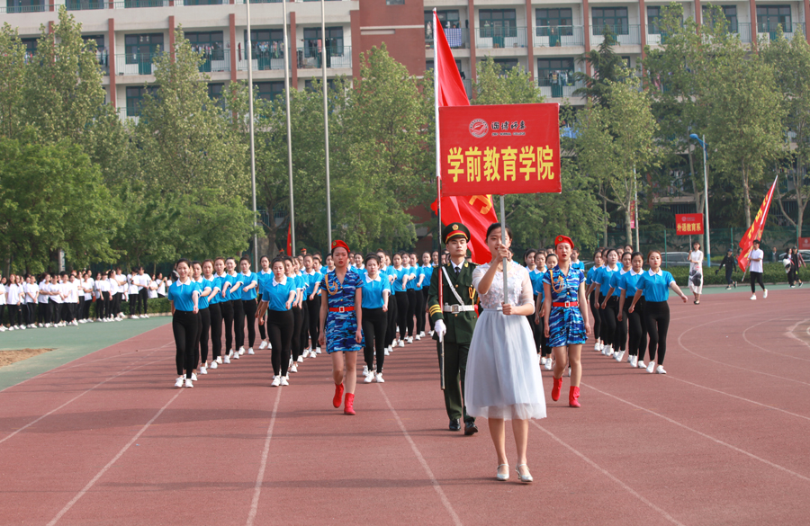 淄博师专2018年春季运动会开幕