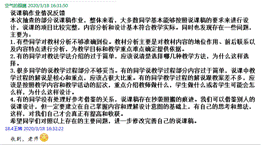 教学设计作业反馈.png