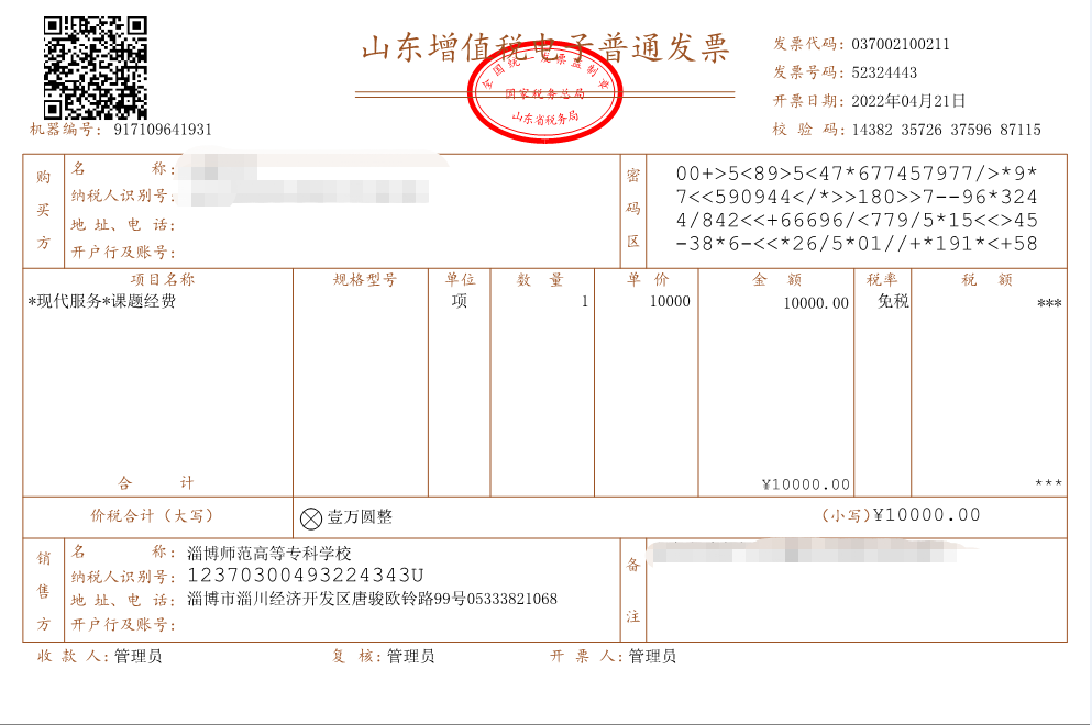 电子专用发票盖章图片